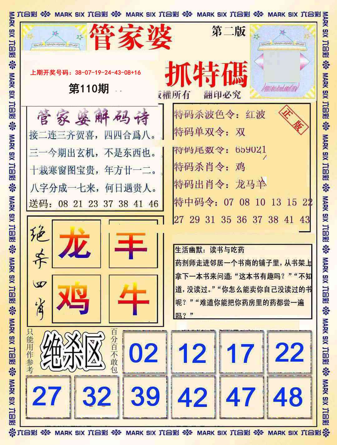 110期管家婆抓特玛B[图]